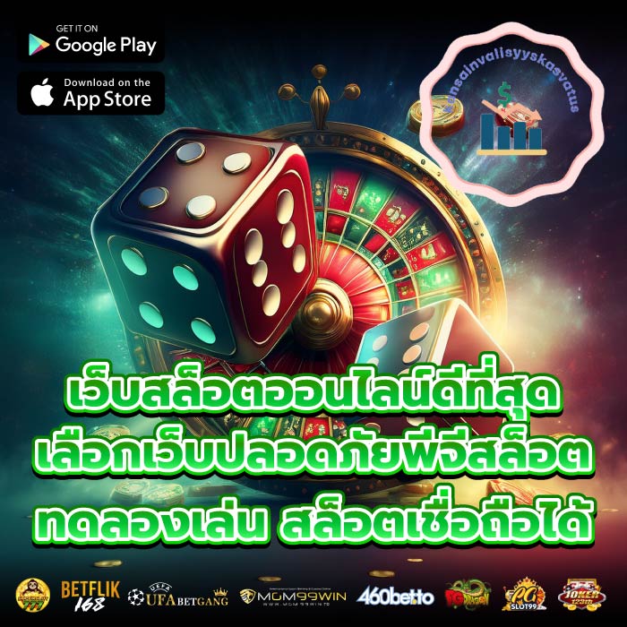 เว็บสล็อตออนไลน์ดีที่สุด เลือกเว็บปลอดภัยพีจีสล็อตทดลองเล่น สล็อตเชื่อถือได้